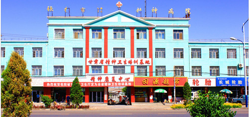 张掖市红十字会精神病院